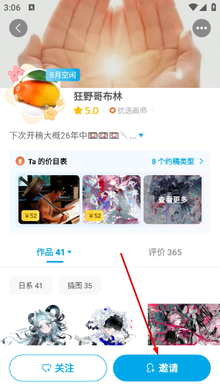 米画师