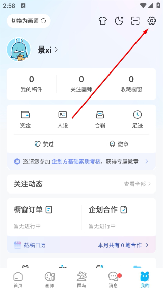 米画师接单平台