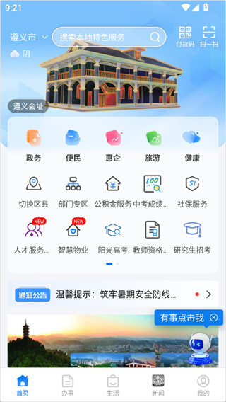 i遵义