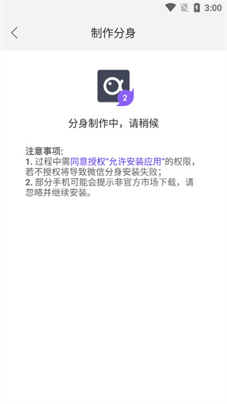 微双开分身