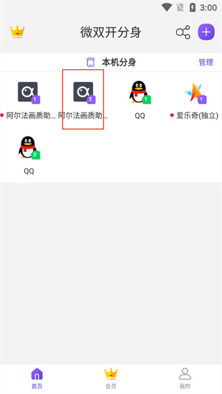 微双开分身