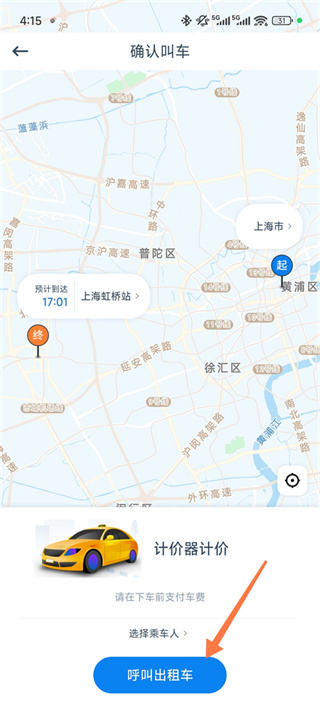 申程出行