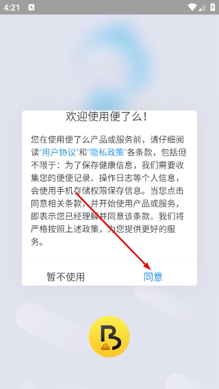 便了么