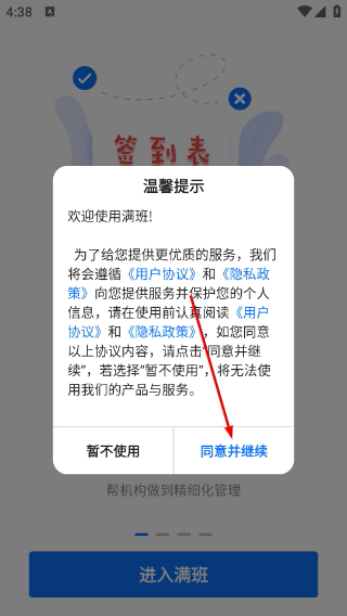 满班