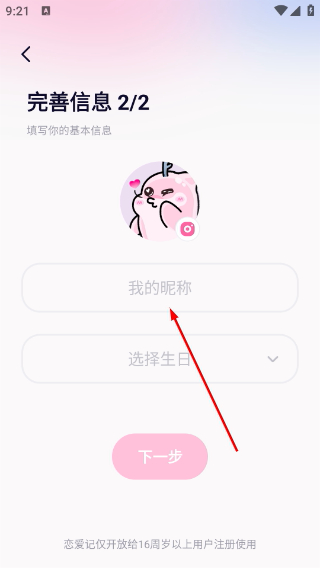恋爱记