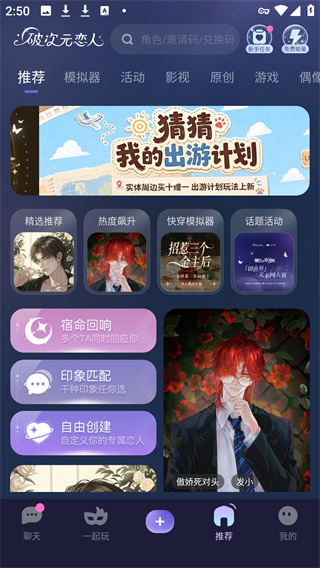 破次元恋人