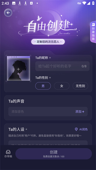 破次元恋人