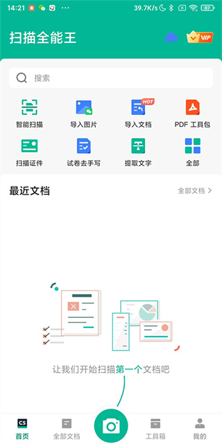 扫描全能王app