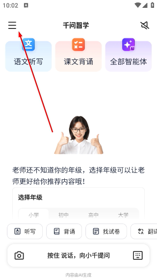 千问智学