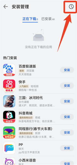 华为应用商店