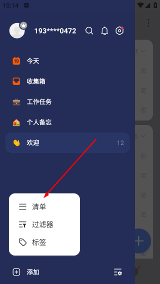 滴答清单最新版