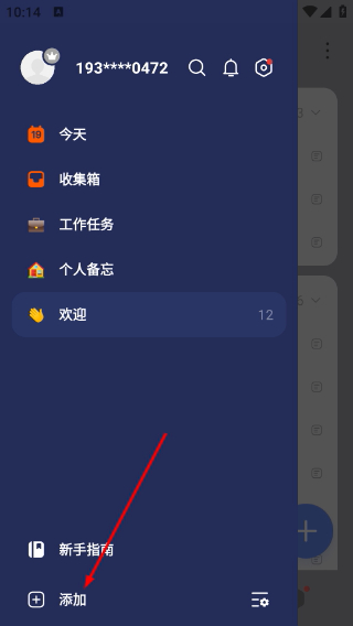 滴答清单最新版
