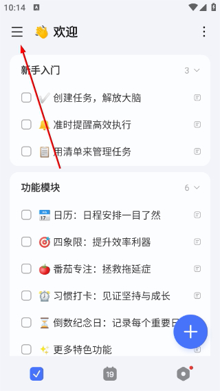 滴答清单最新版