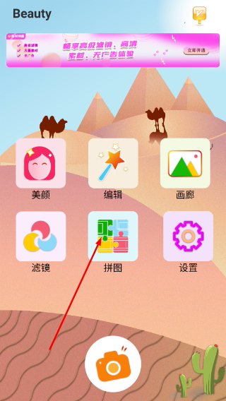 美颜拍照