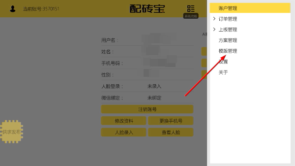 配砖宝免费版