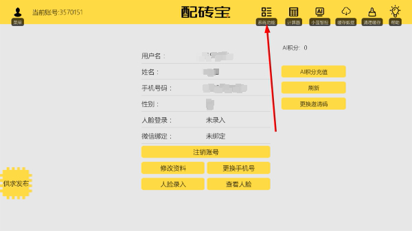 配砖宝免费版