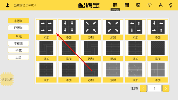 配砖宝免费版