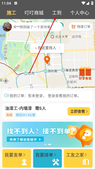 叮叮易建接单平台