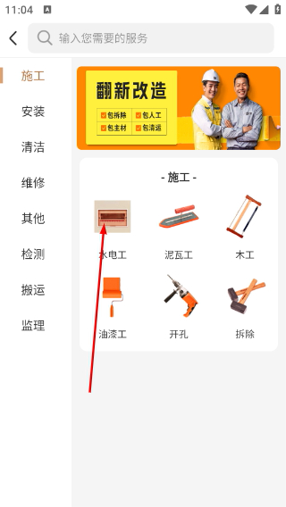 叮叮易建接单平台