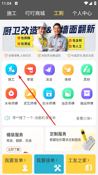 叮叮易建接单平台