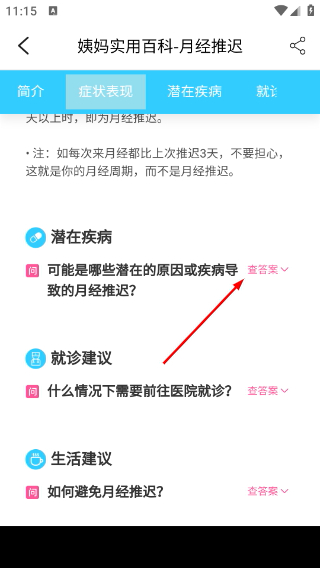 大姨妈