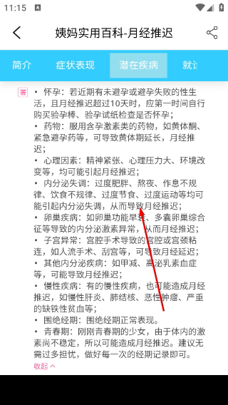 大姨妈