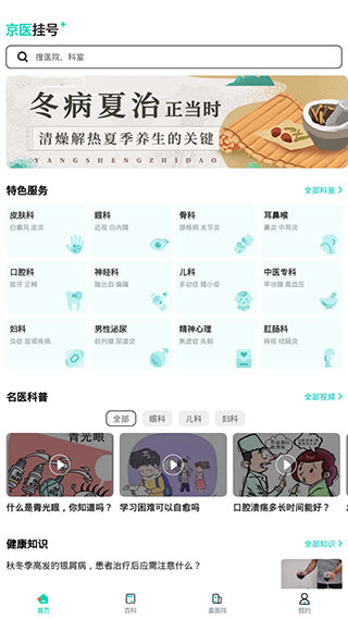 北京医院挂号通