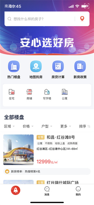 中原找房