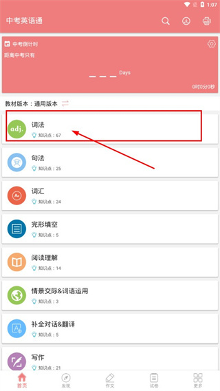 中考英语通