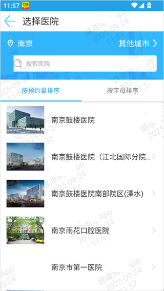 健康南京