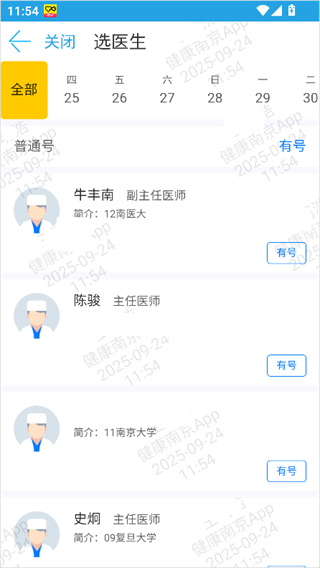 健康南京