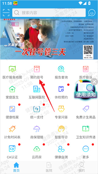 健康南京
