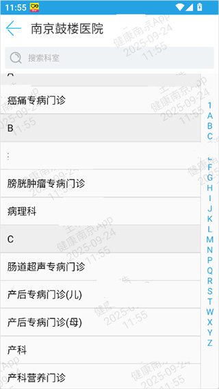 健康南京
