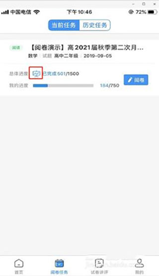 云阅卷app