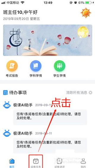 云阅卷app