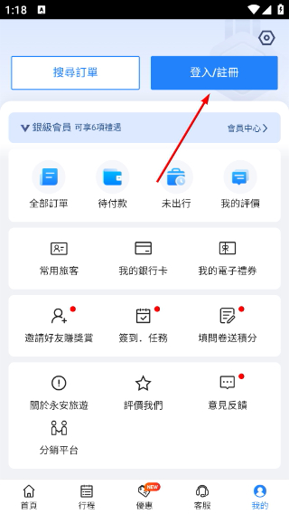 永安旅游