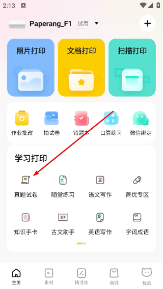 作业帮喵喵机
