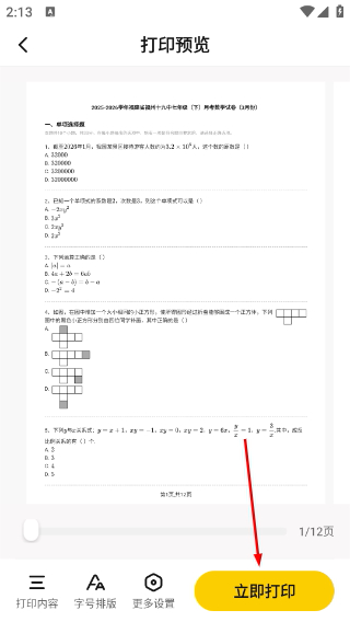 作业帮喵喵机