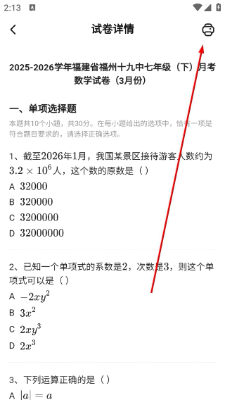 作业帮喵喵机