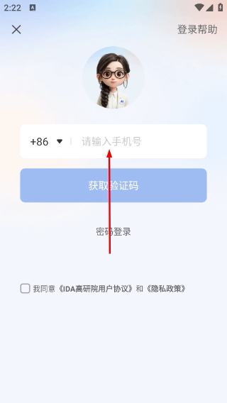 IDA高研院