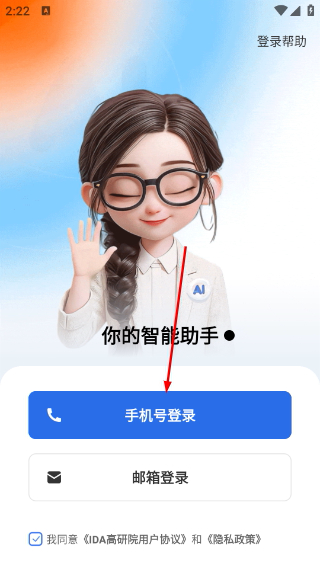 IDA高研院