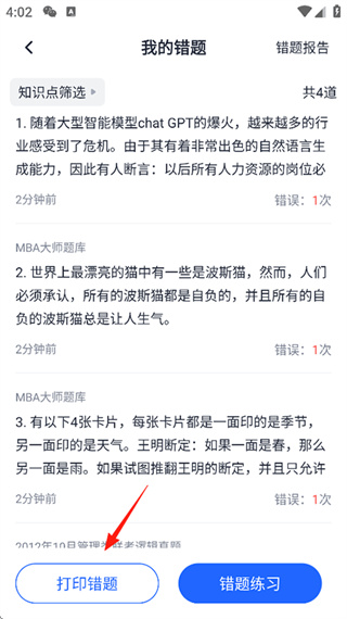 MBA大师