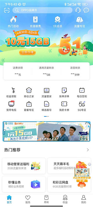 河南移动