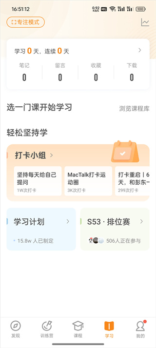 极客时间app