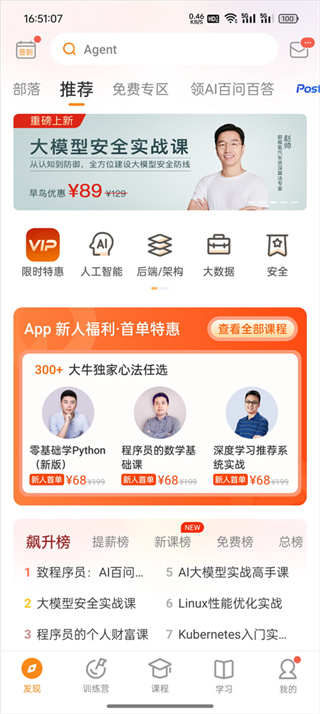 极客时间app