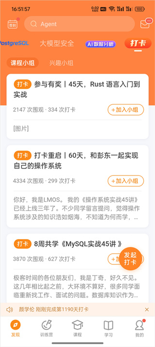 极客时间app