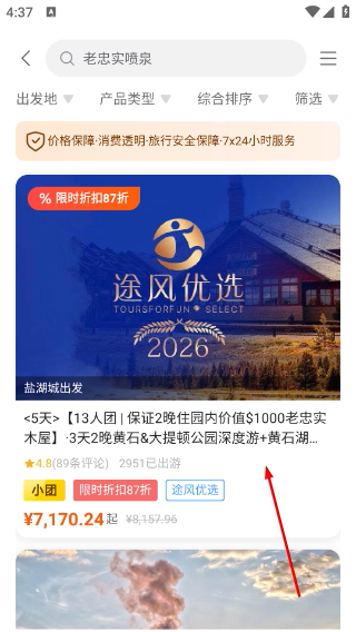 途风旅游