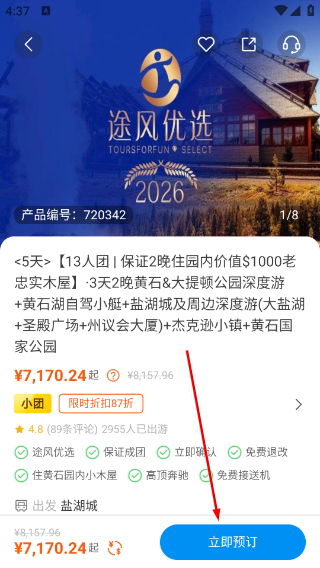 途风旅游