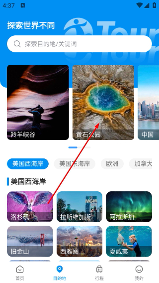 途风旅游
