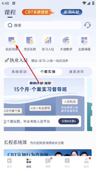咨询师之家